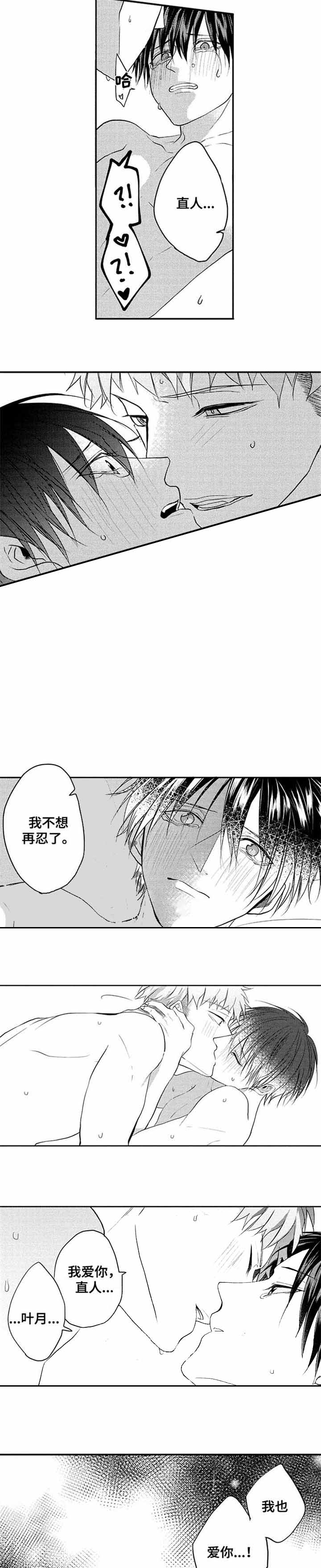 我的命中伴侣非麻瓜漫画,第38话1图