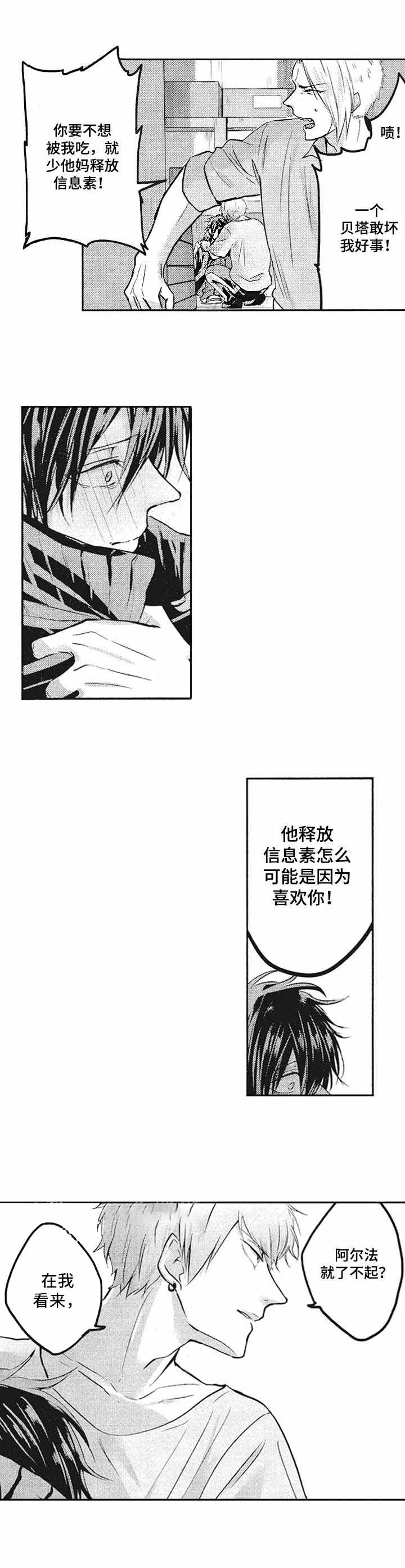 命中伴侣接电话后续漫画,第5话1图