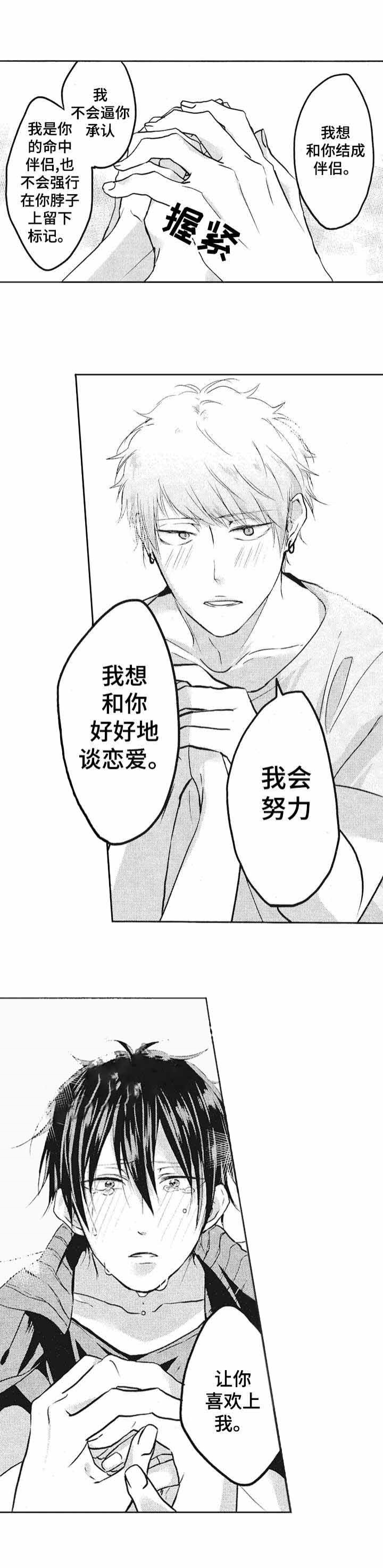 谁是你命中的伴侣漫画,第6话2图