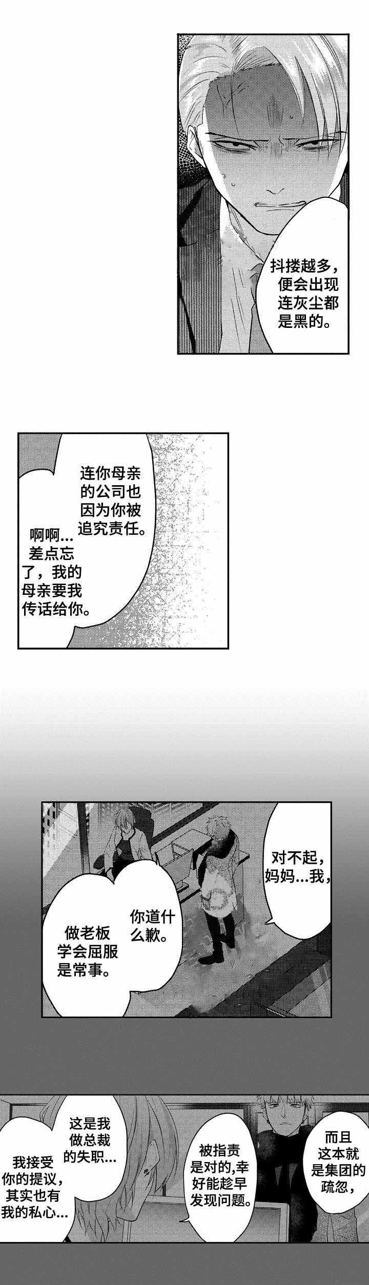 命中伴侣免费漫画,第35话1图