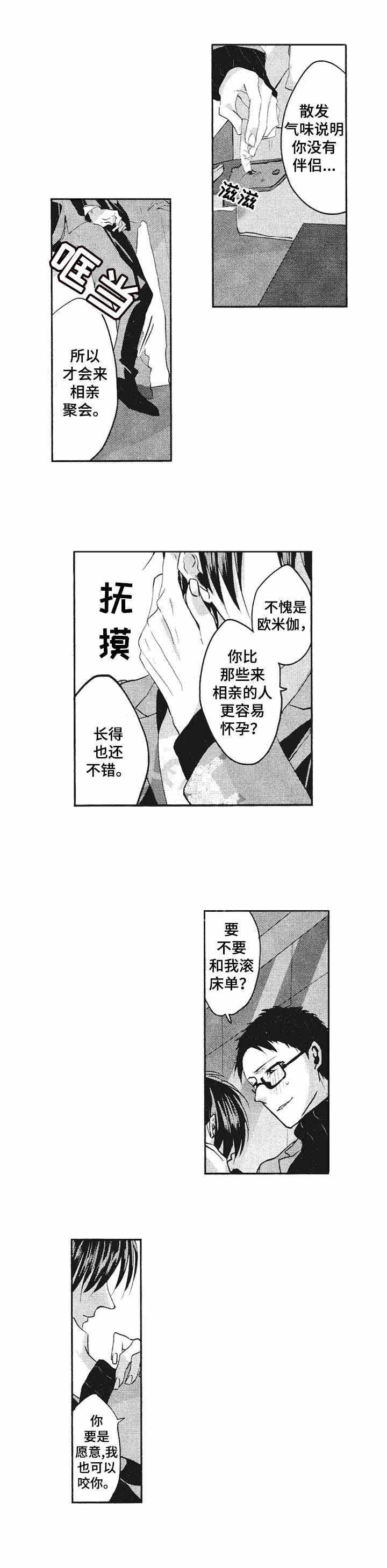 我的命定伴侣漫画,第18话2图