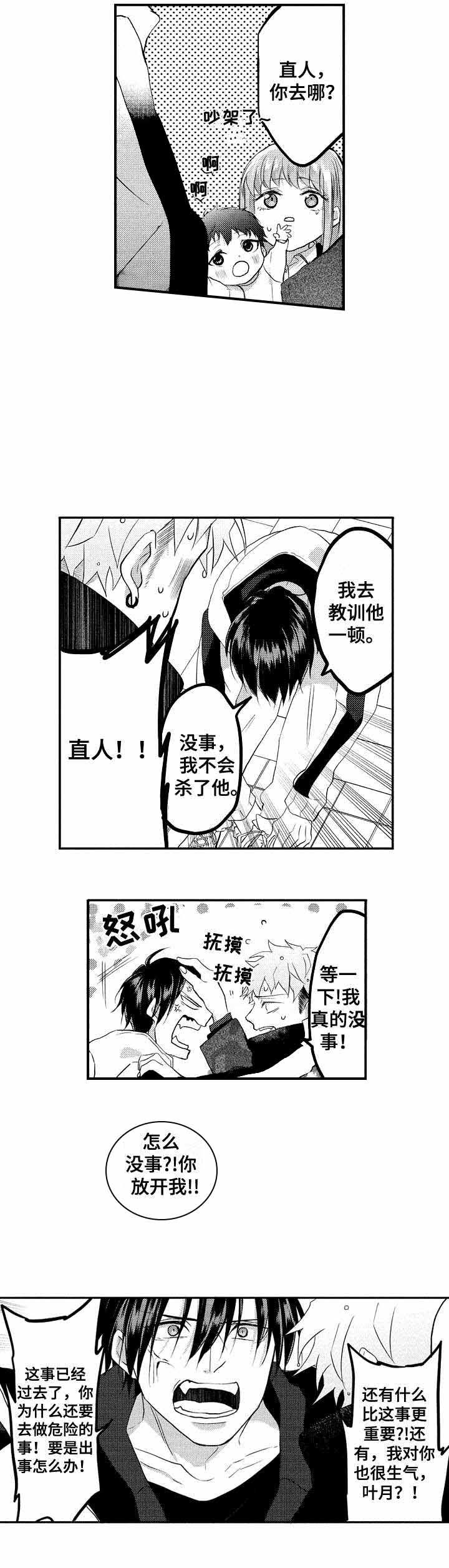 命中伴侣大结局漫画,第36话2图