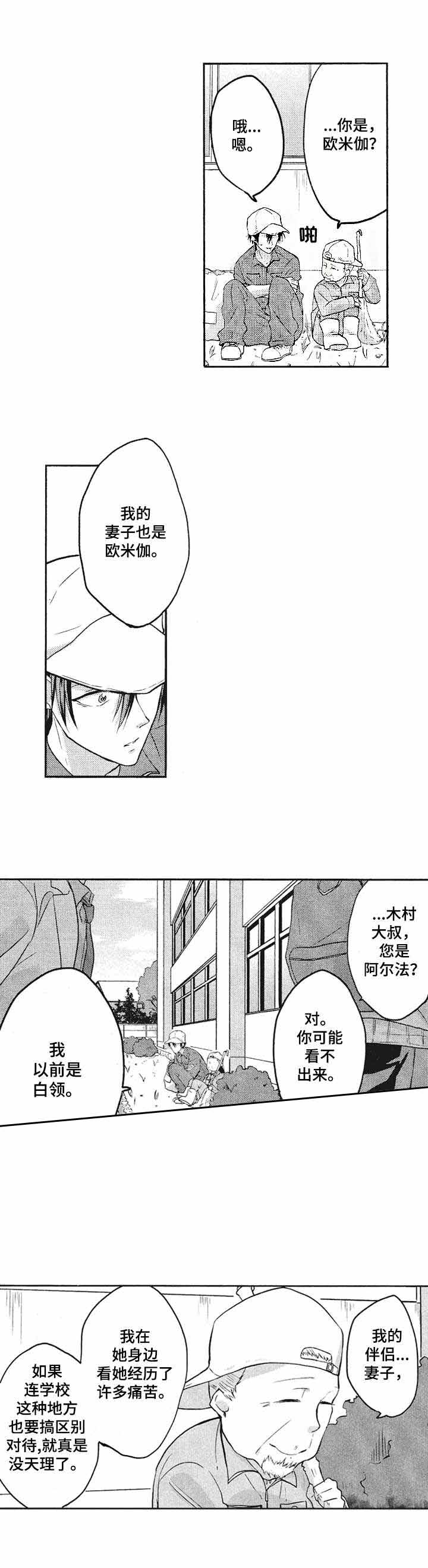 我的命中伴侣第二话漫画,第2话2图