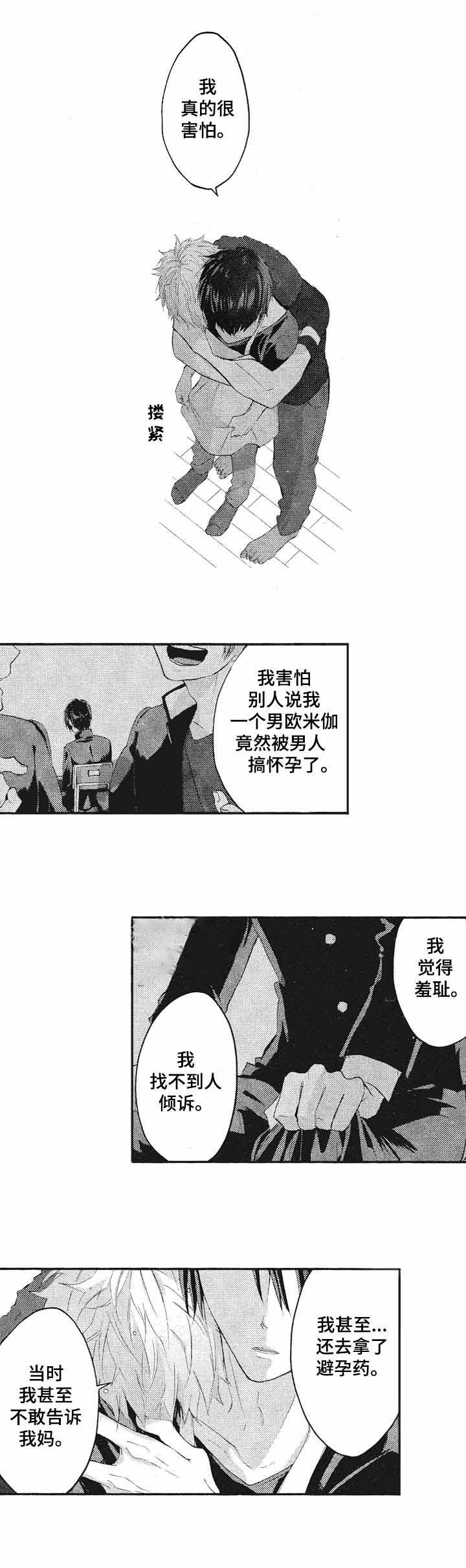 你好我的命漫画,第21话1图