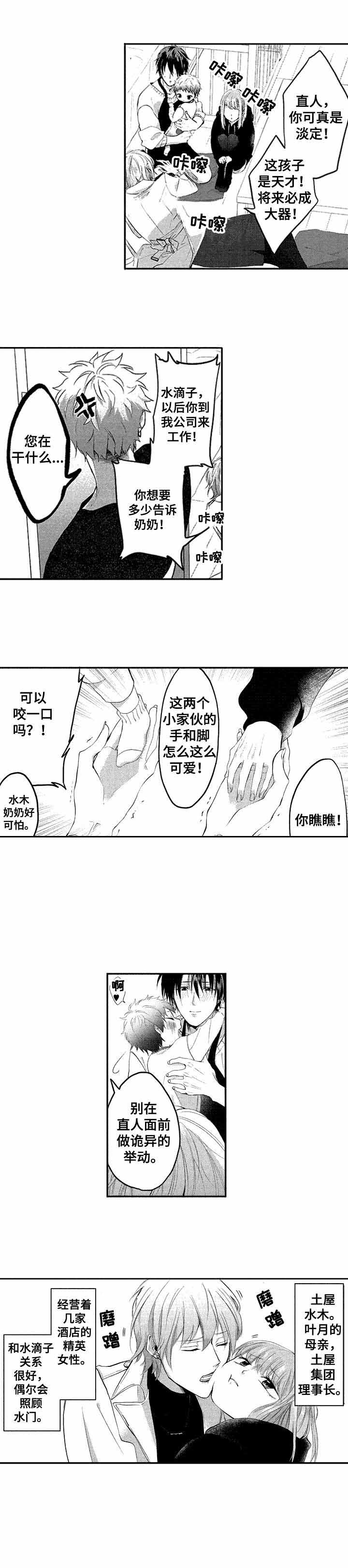 命中伴侣完整版漫画,第23话1图