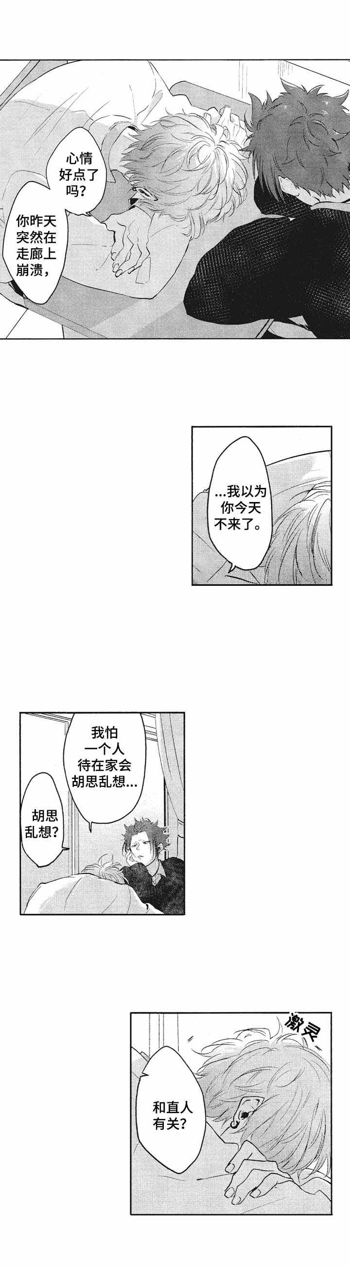 命中伴侣大结局漫画,第16话2图