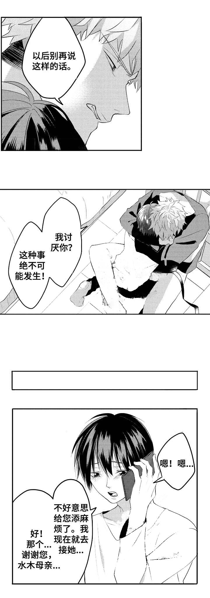 我的命中伴侣漫画免费观看漫画,第28话1图