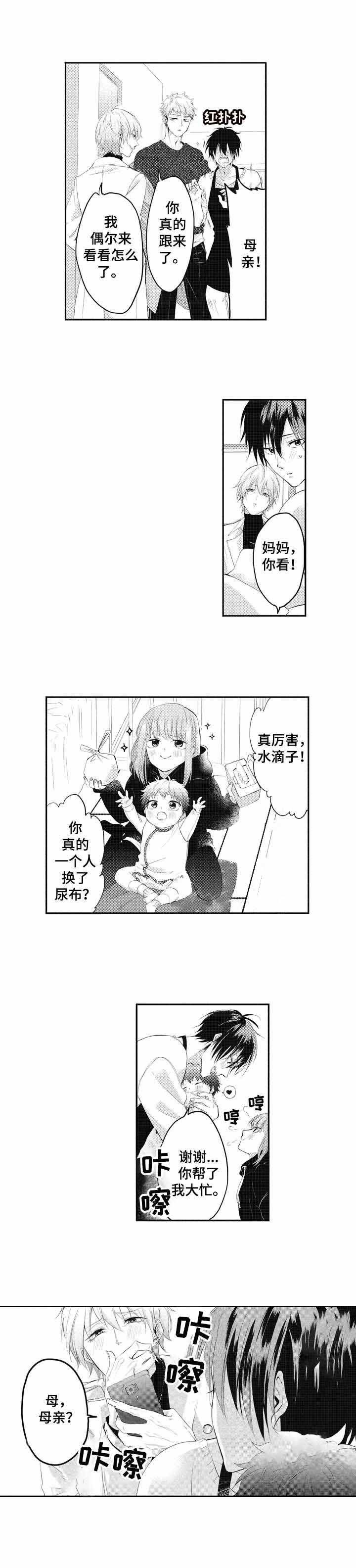 我的命定伴侣漫画,第23话2图