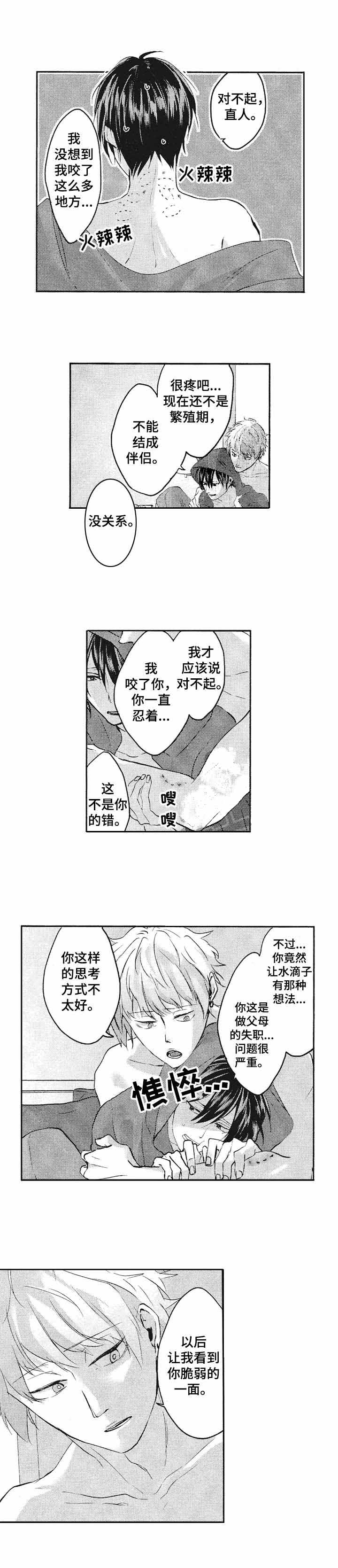 你好我的命中伴侣漫画免费漫画,第20话1图