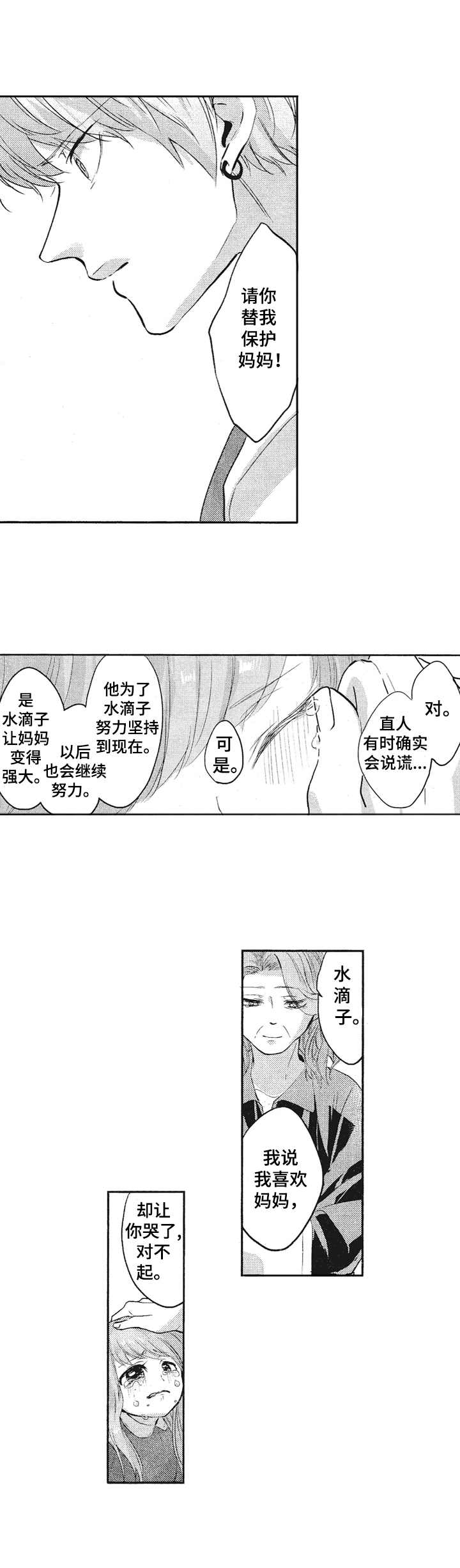 命中伴侣宋诗宁漫画,第17话1图