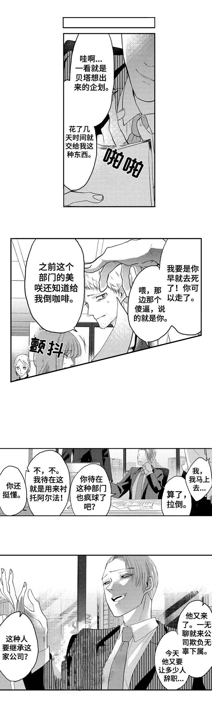 壬午年命中伴侣漫画,第30话1图