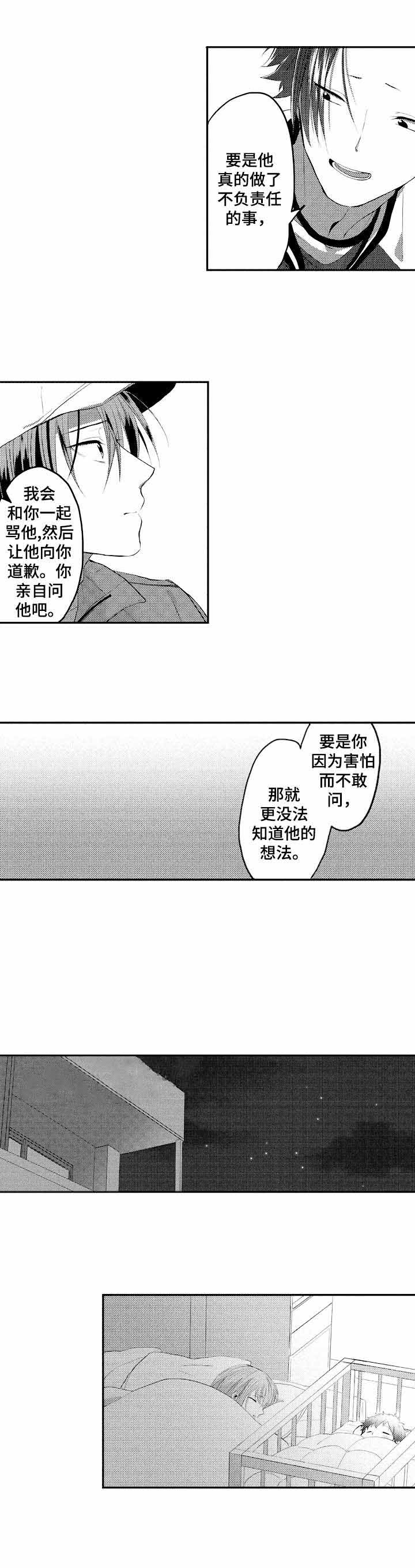 你是我的命中注定恋人日语漫画,第26话2图