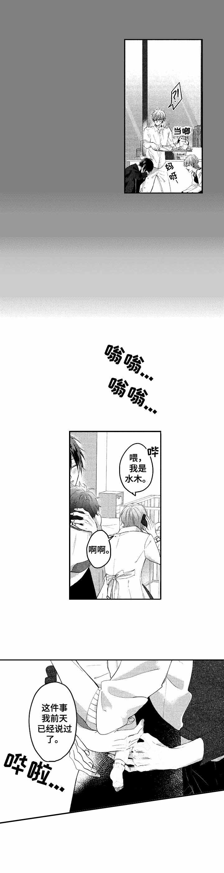 你好我的命中伴侣37集在线观看漫画,第24话1图