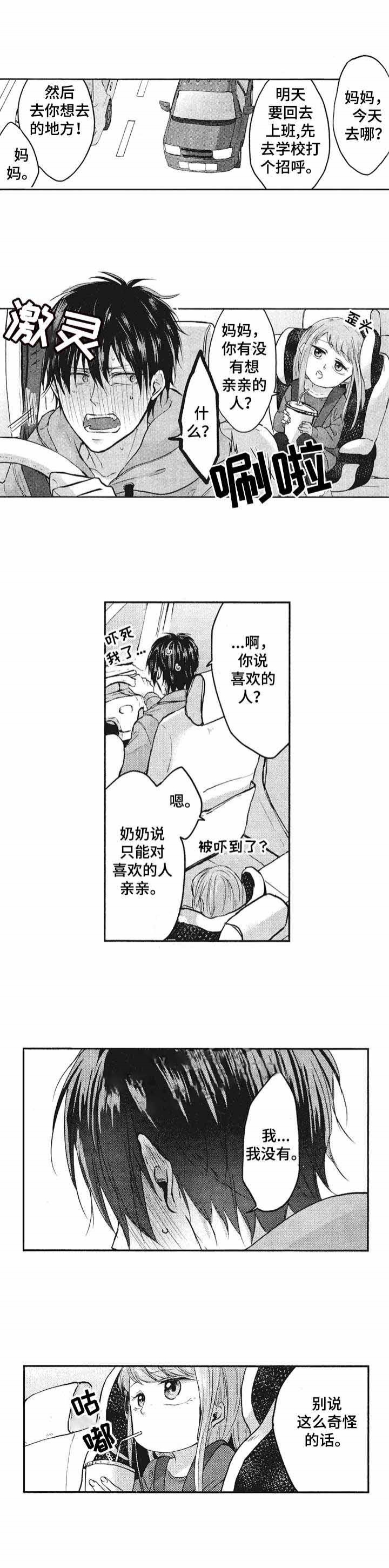 谁是你命中的伴侣漫画,第10话1图