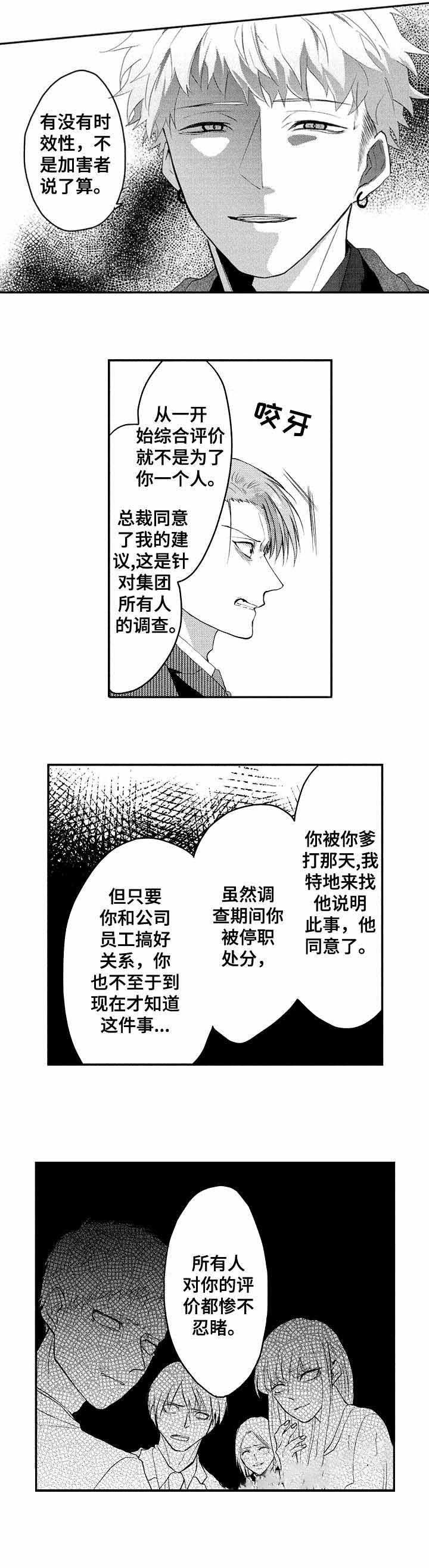 你好我的命中伴侣非麻瓜漫画,第34话2图