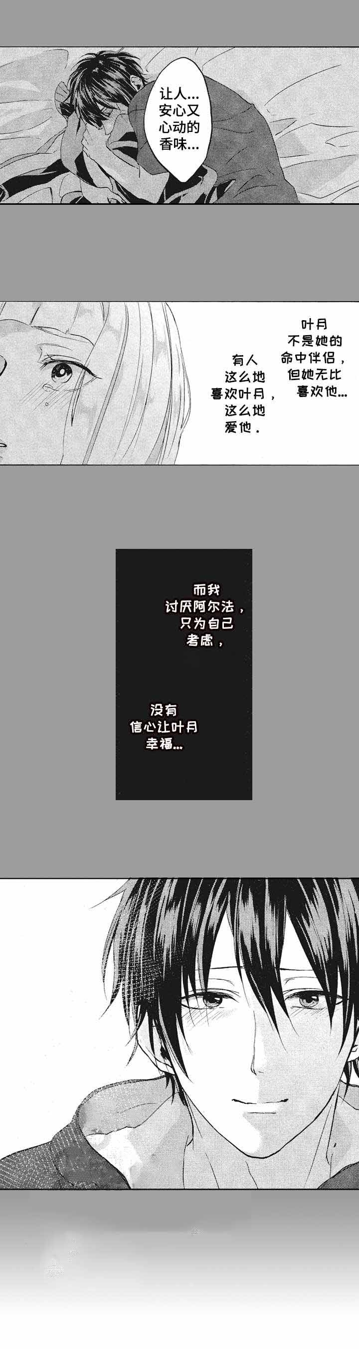 我的命定伴侣漫画,第13话2图