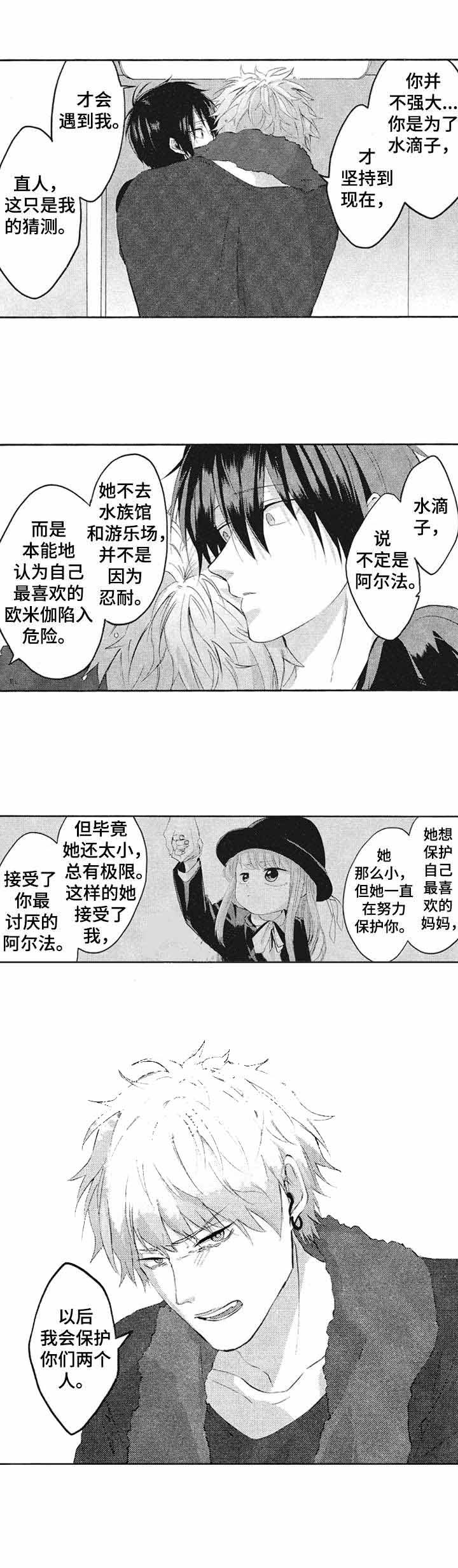 你好我的命中伴侣免费看漫画,第21话1图