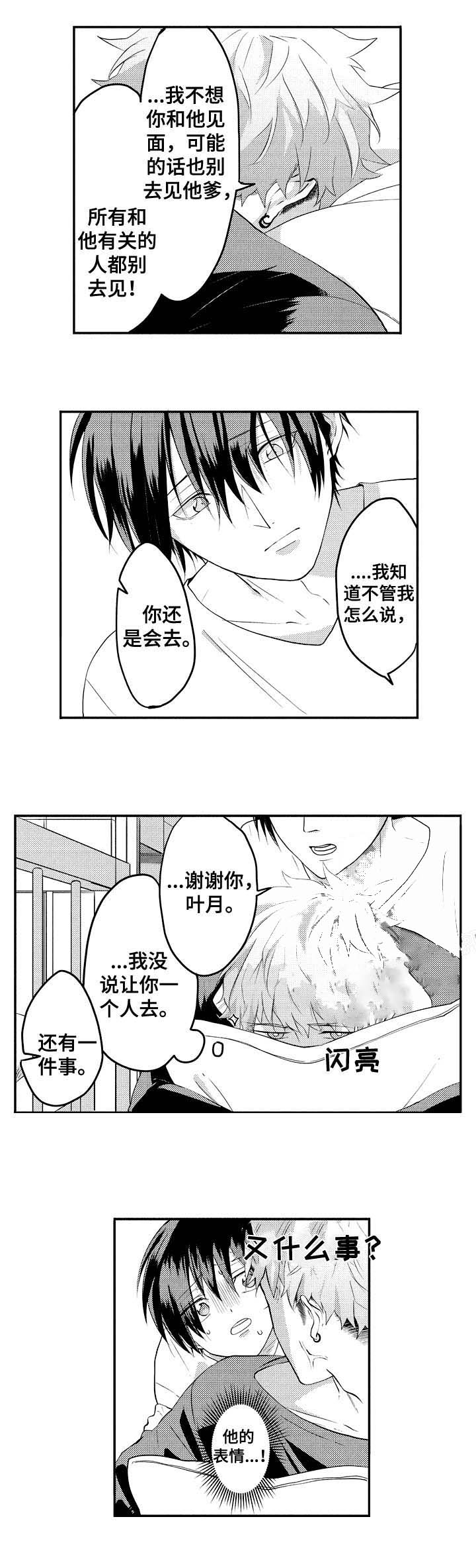 我的命定伴侣漫画,第29话1图