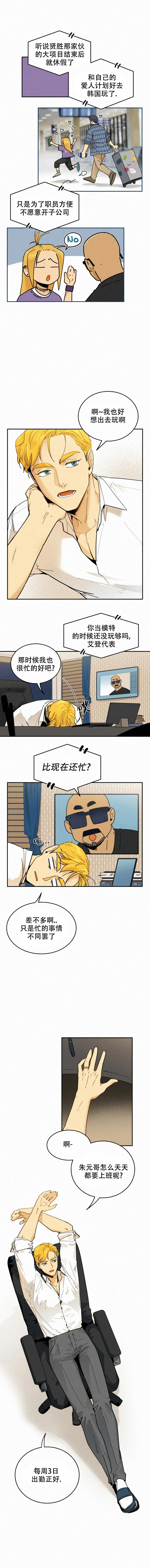 模特的岗位职责漫画,第81话2图