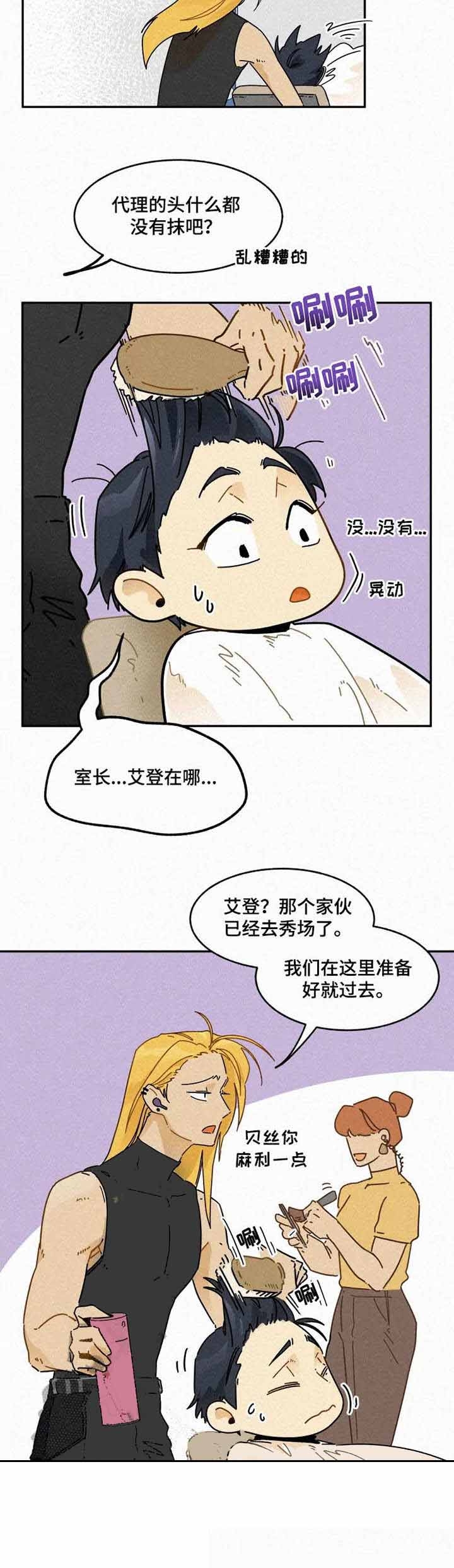 模特的要求漫画,第21话1图