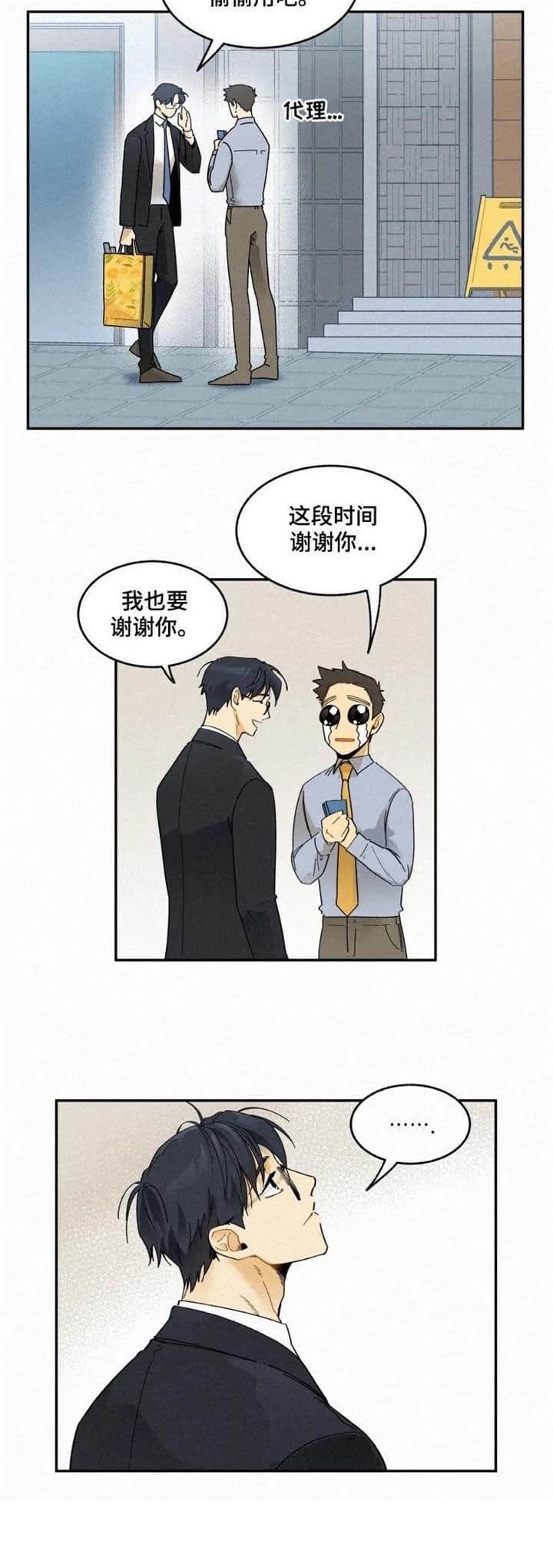 模特的要求和条件漫画,第67话2图