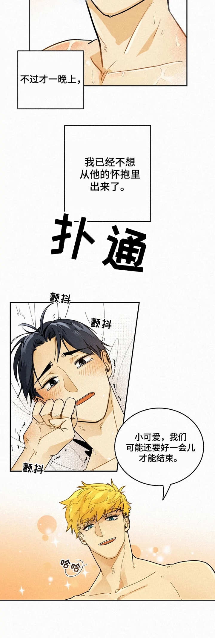 模特的要求是什么意思漫画,第1话1图