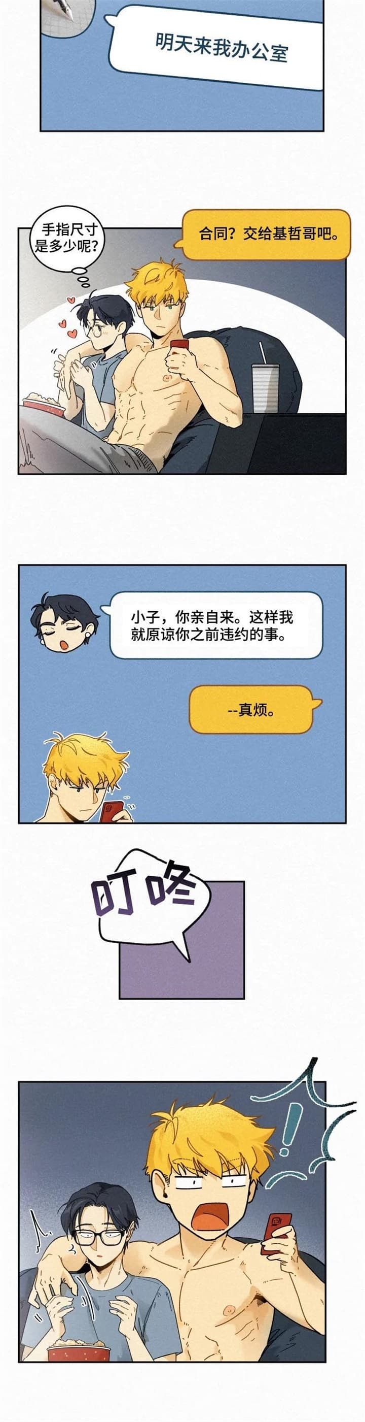 模特的身材要求漫画,第67话2图