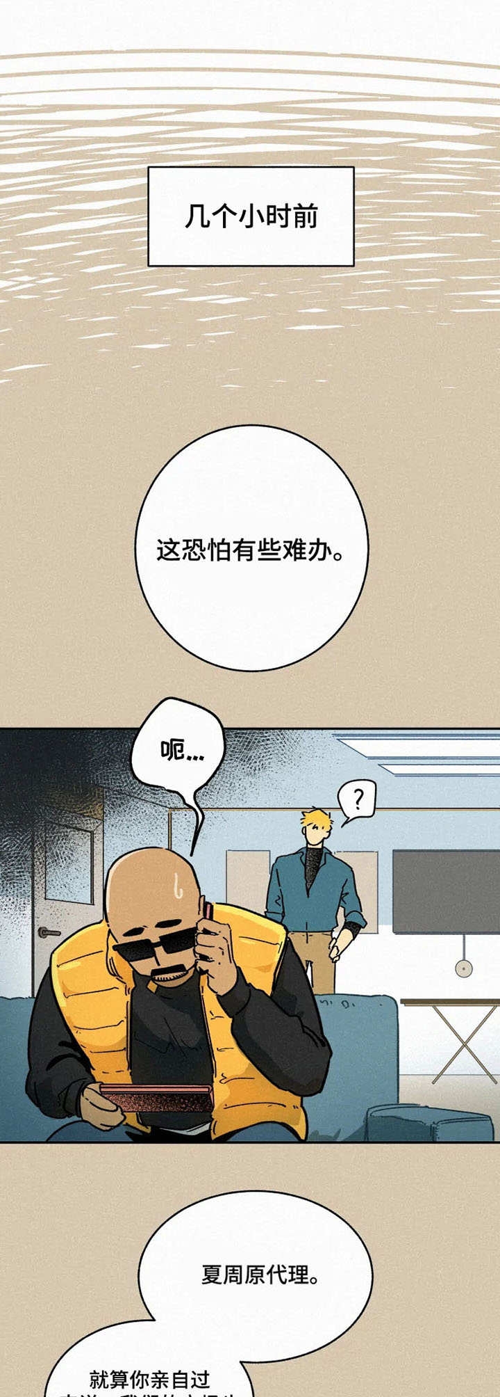 模特要求漫画,第5话1图