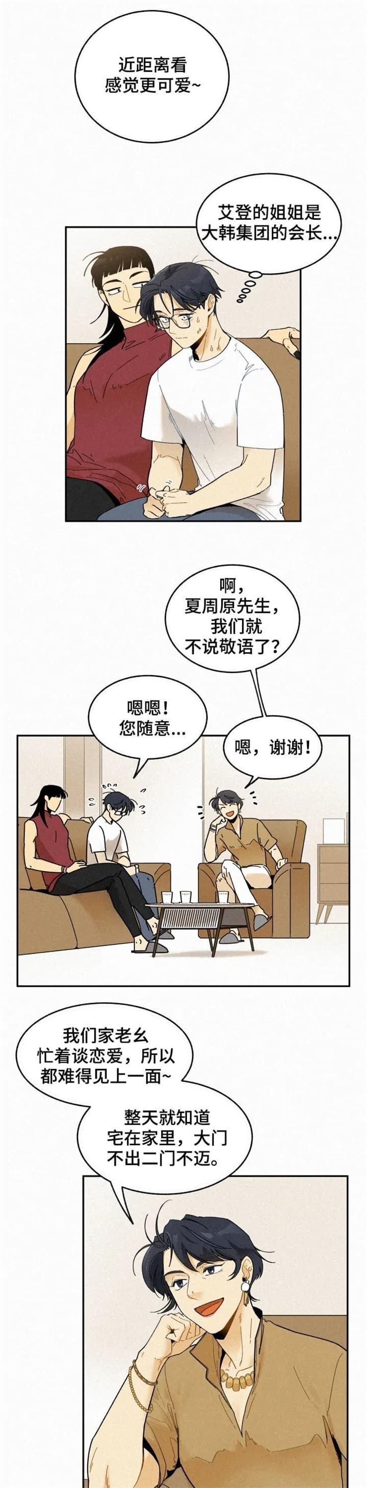 模特要求漫画,第74话2图