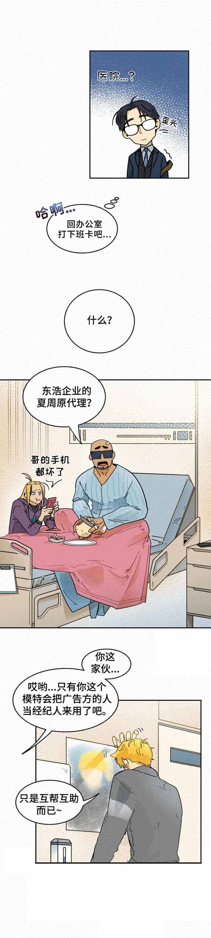 模特的身材要求漫画,第10话1图