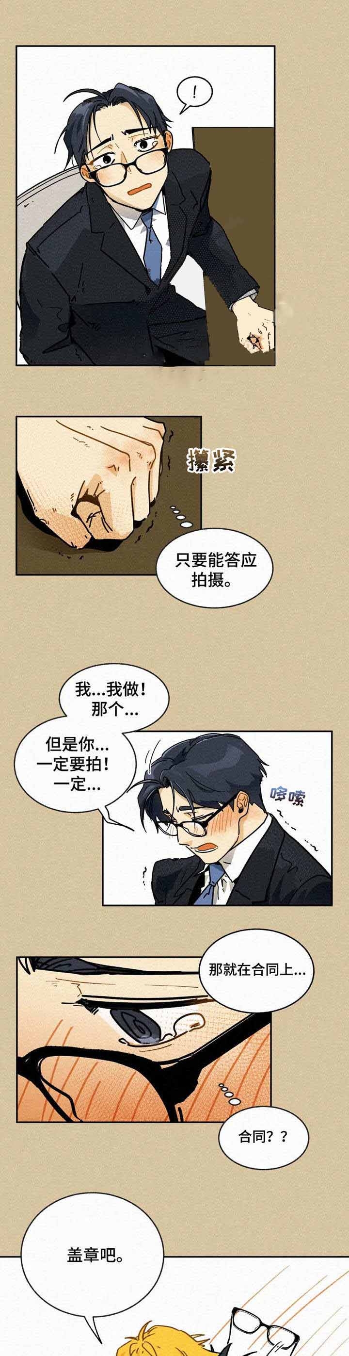 模特的要求是什么意思漫画,第6话2图