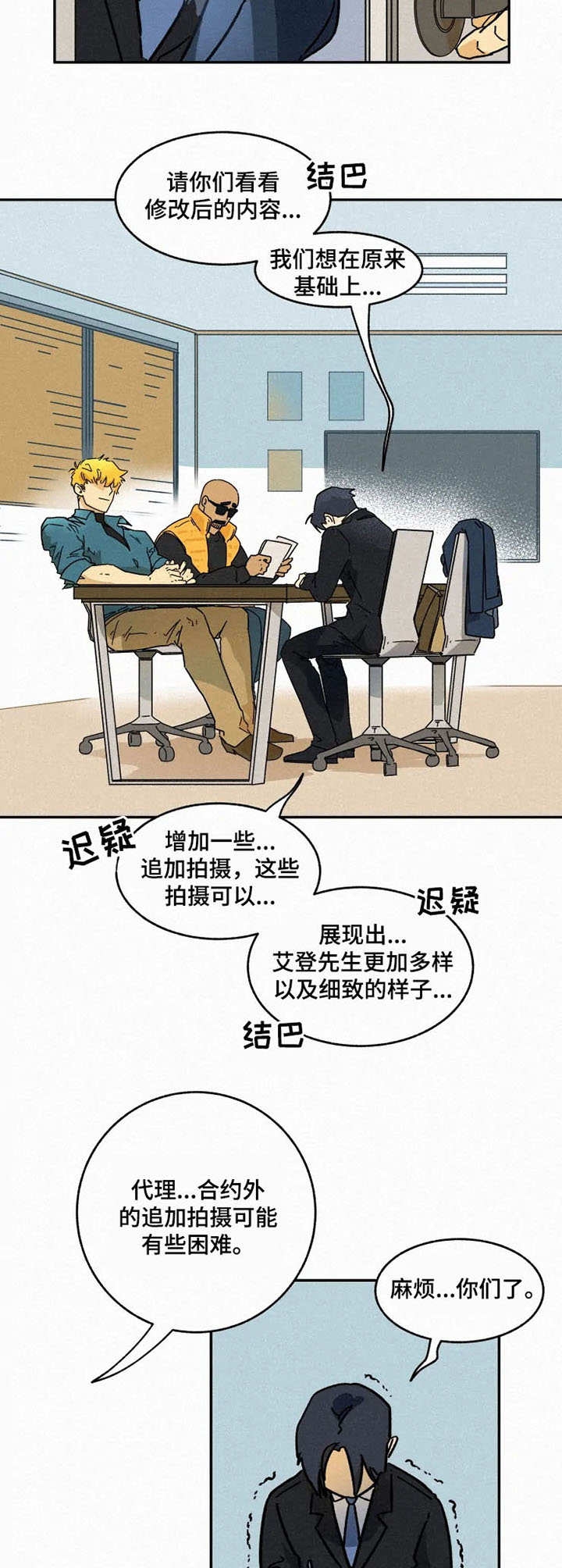 模特的要求漫画,第5话1图