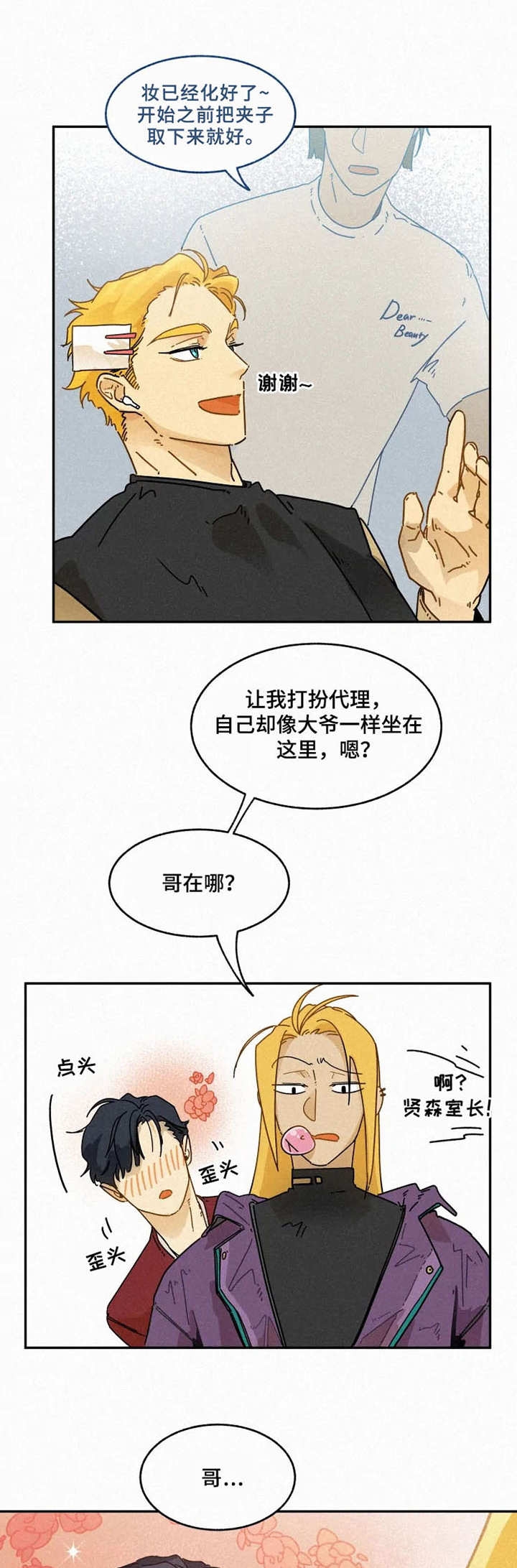 模特的要求条件漫画,第22话1图