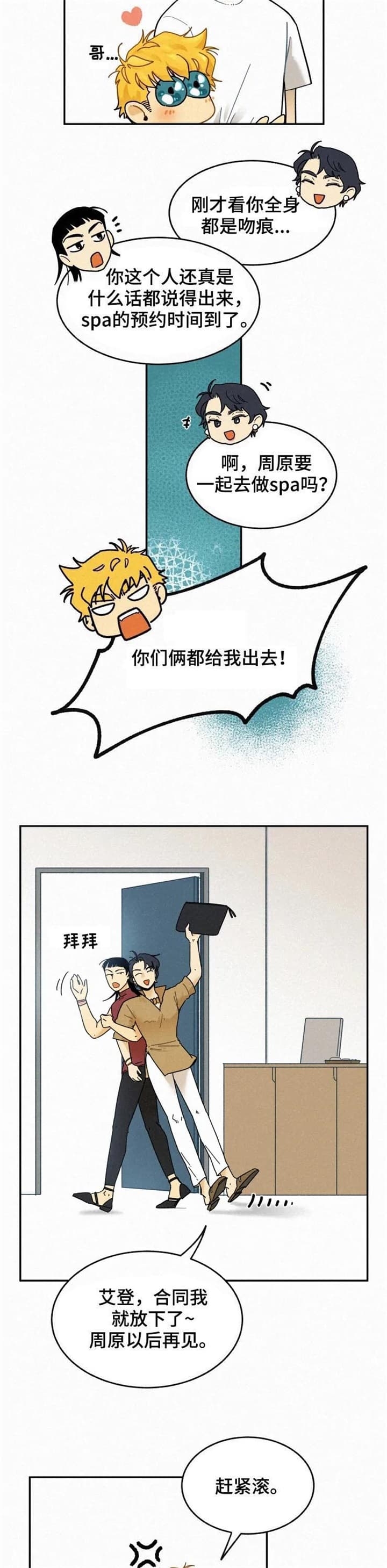 模特的要求漫画,第74话2图