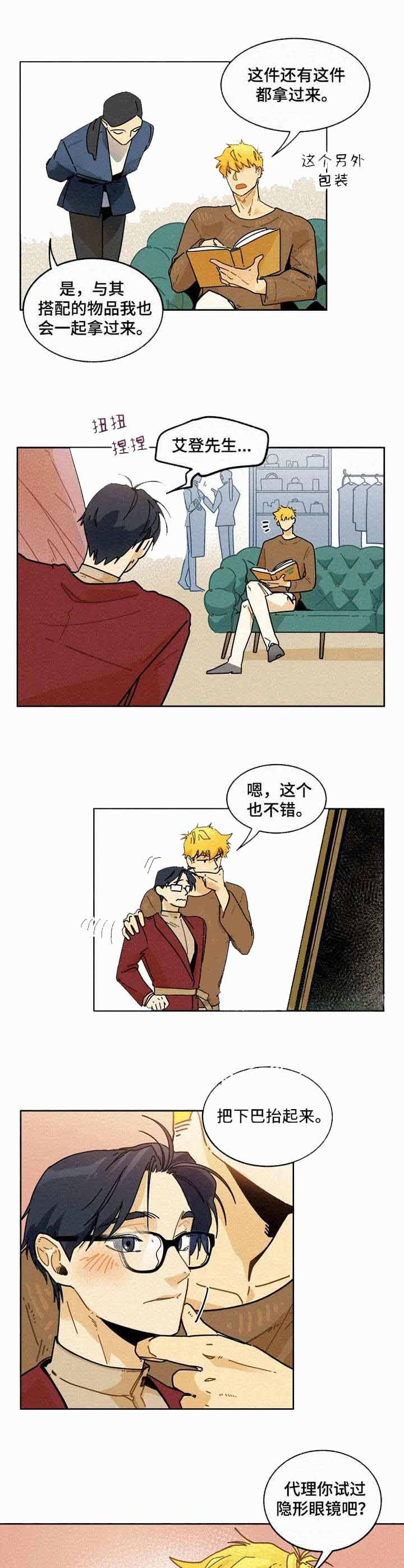 模特的身材只有一指宽漫画,第19话2图