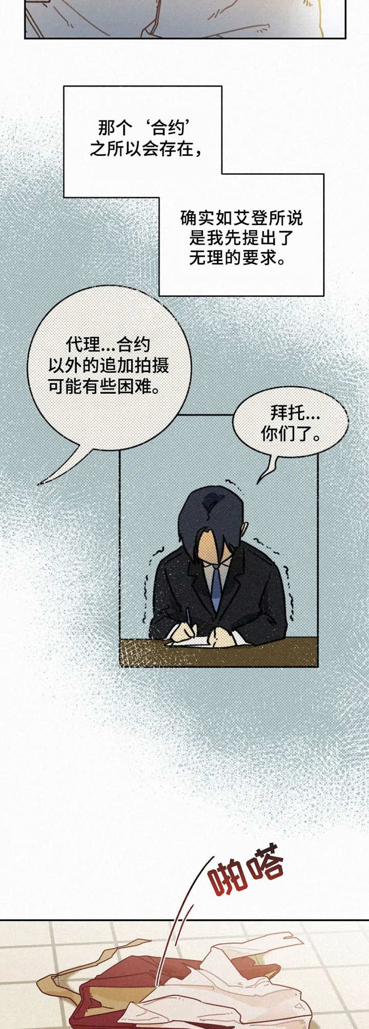 模特的要求漫画,第24话2图