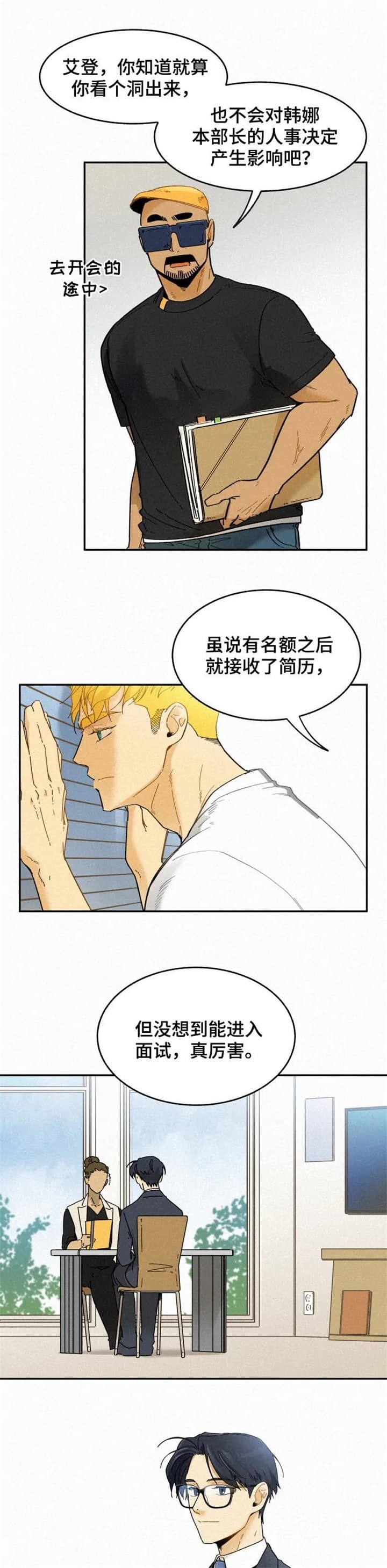 模特的要求漫画,第75话1图