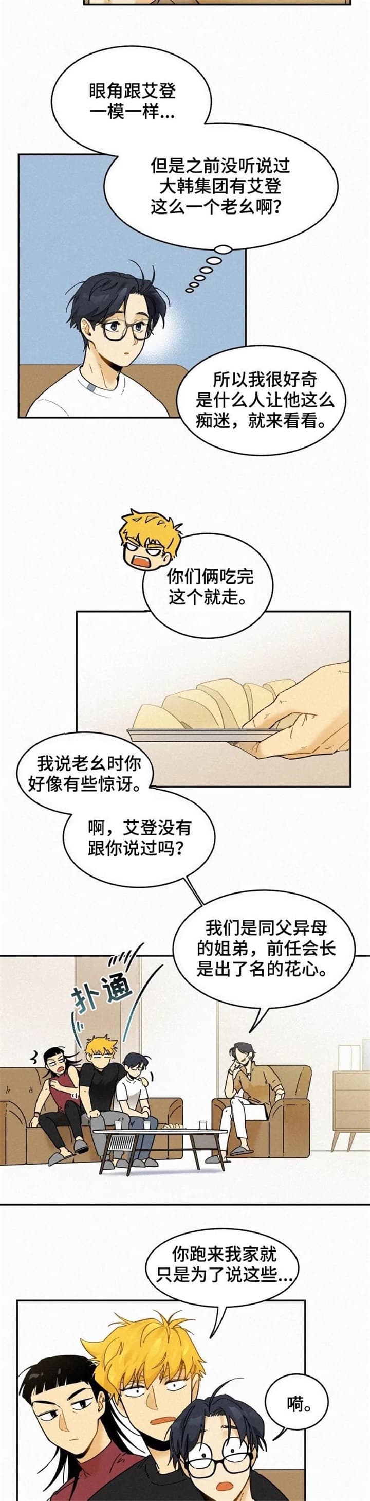 模特的要求是什么意思漫画,第74话1图