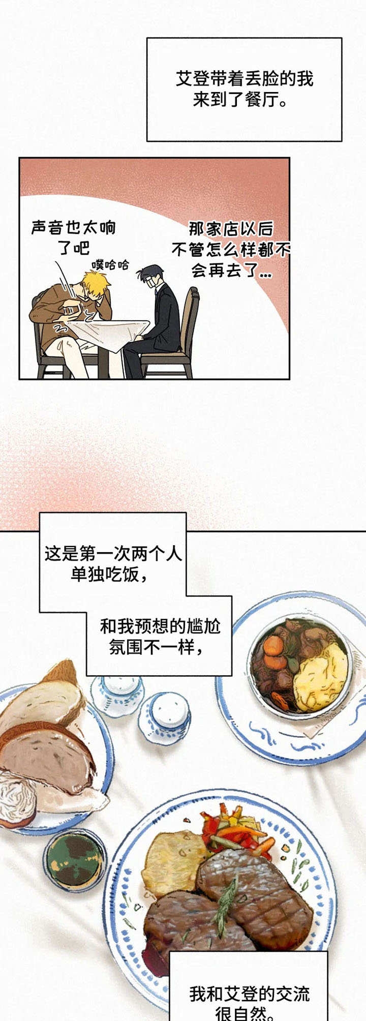 模特的要求和条件漫画,第19话2图