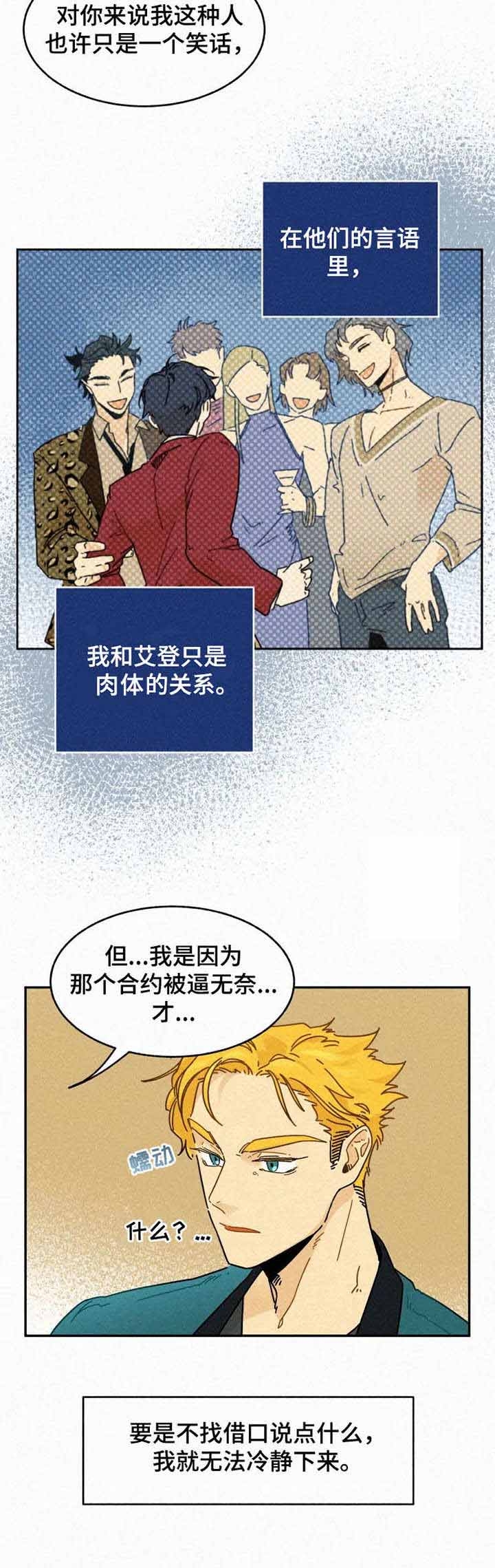 试衣模特要求漫画,第24话2图