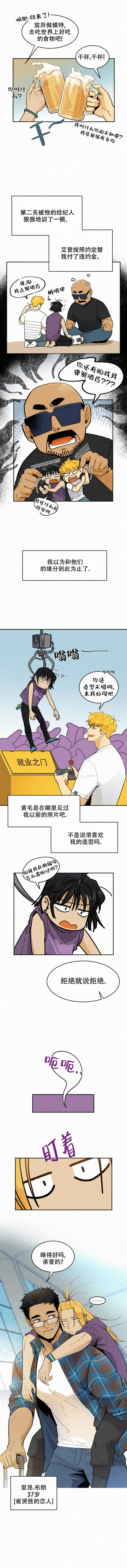 模特的要求漫画,第90话1图