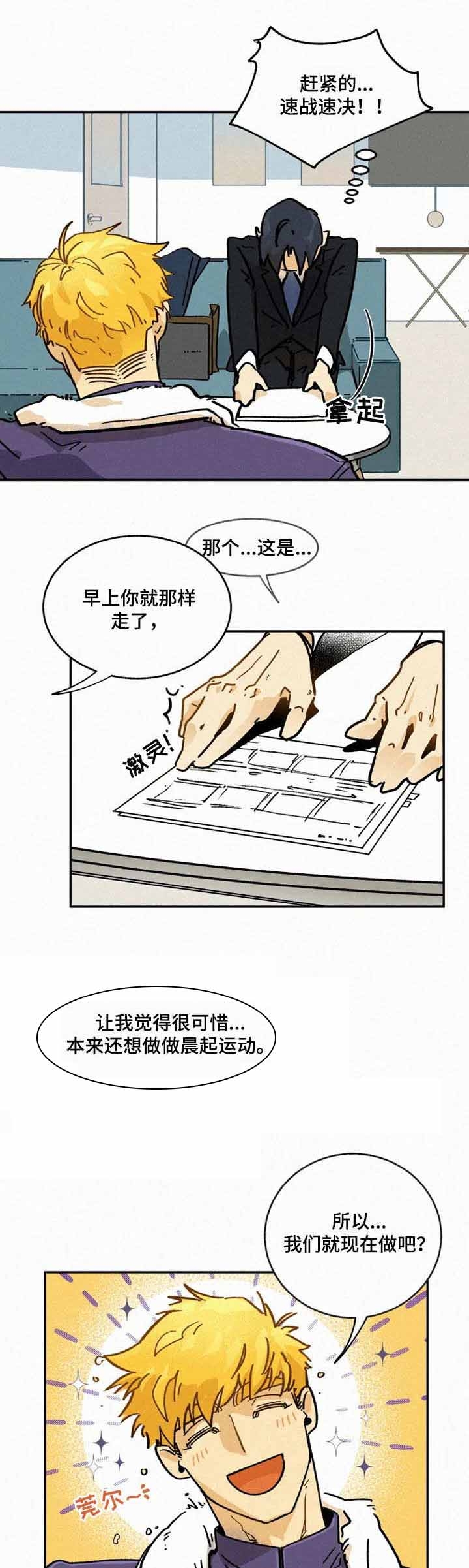 模特的身材要求漫画,第8话2图