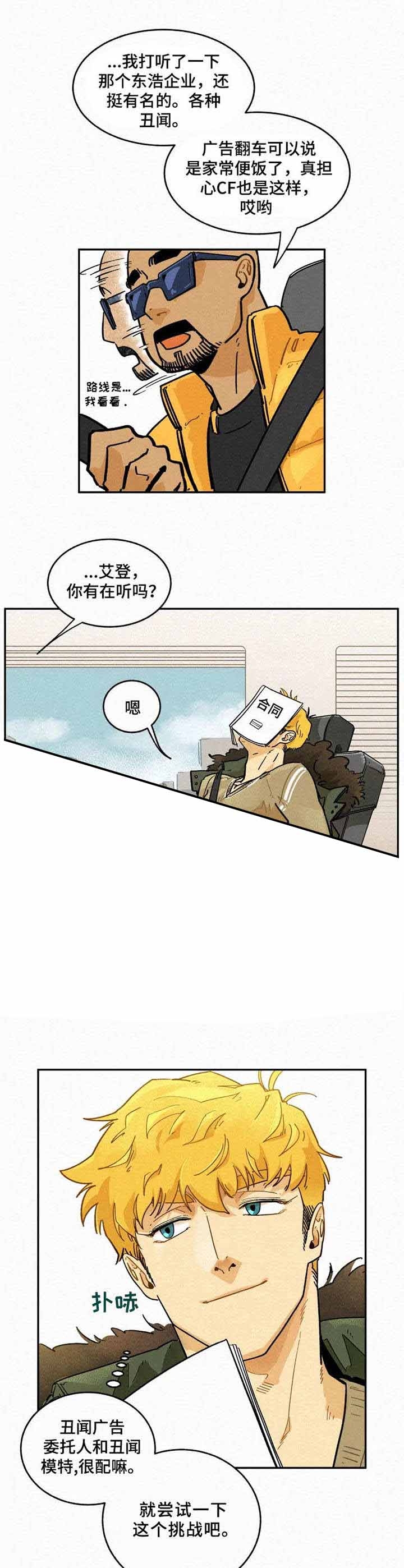 模特的要求有哪些漫画,第3话1图