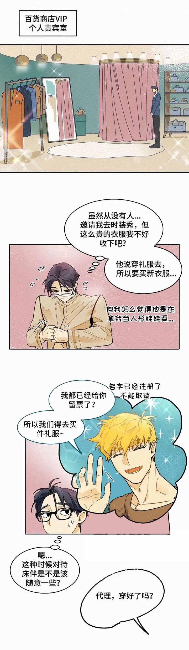 模特走秀视频漫画,第19话1图