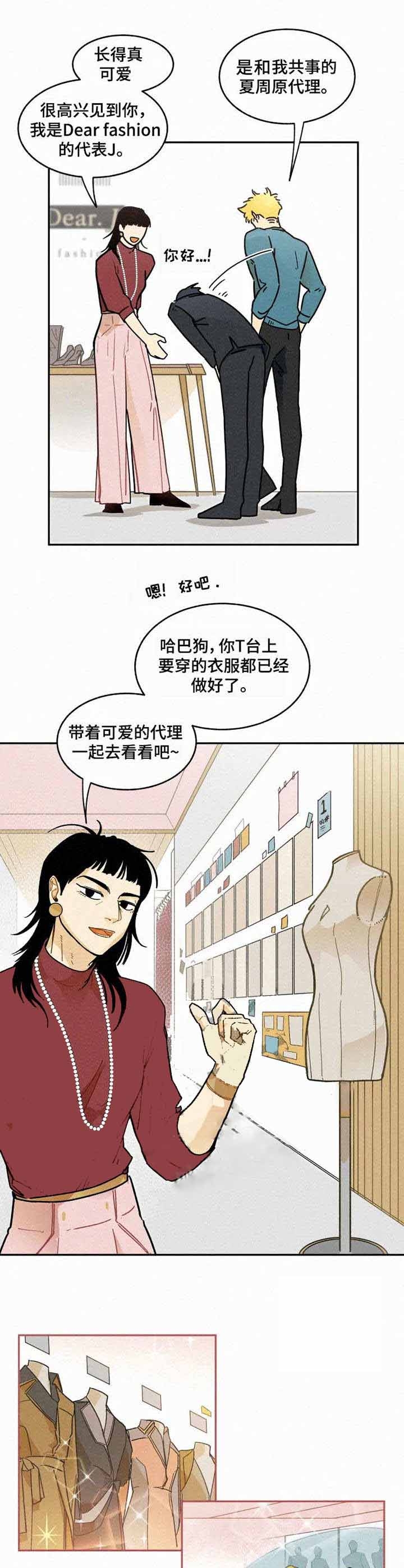 模特要求漫画,第11话1图