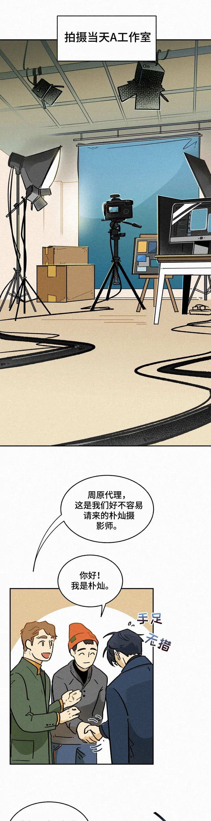 模特的要求是什么意思漫画,第3话2图