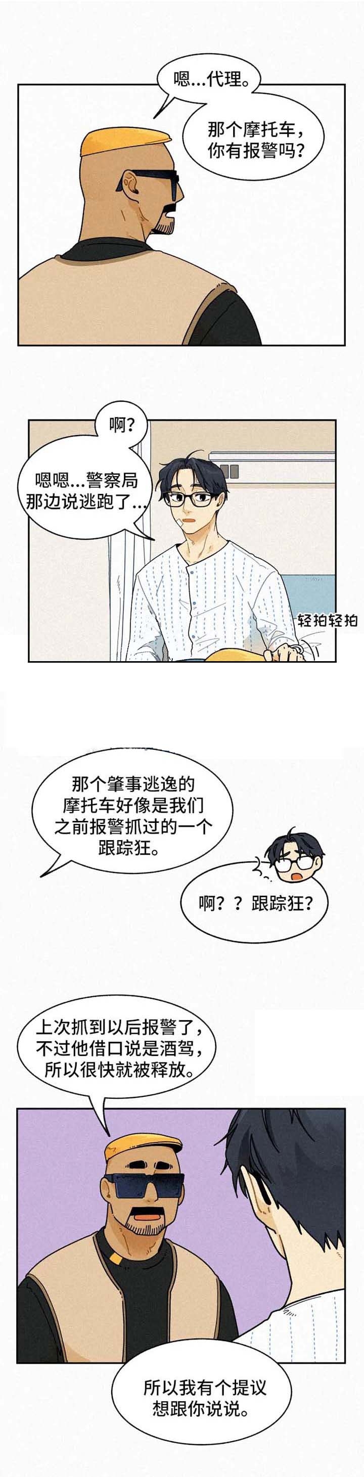 模特要求漫画,第29话2图