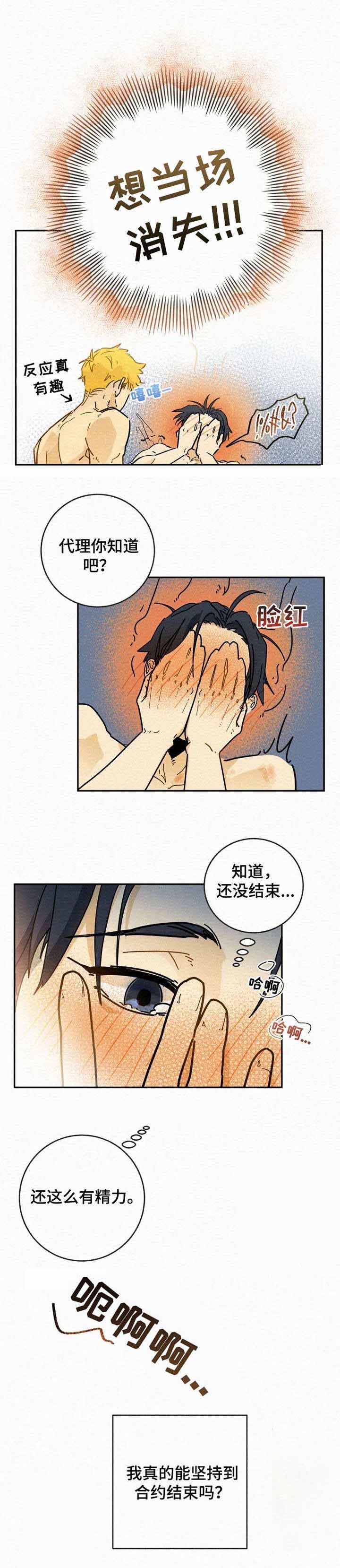 模特的要求是什么意思漫画,第7话1图