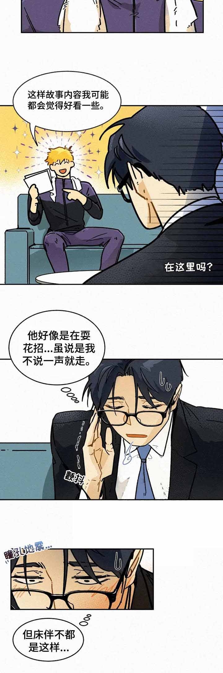 模特的要求漫画,第8话1图