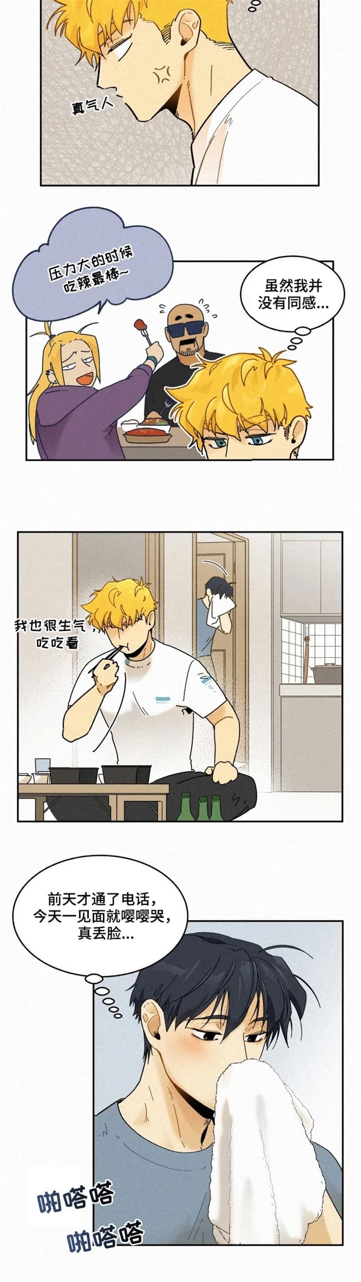 模特走秀视频漫画,第63话2图